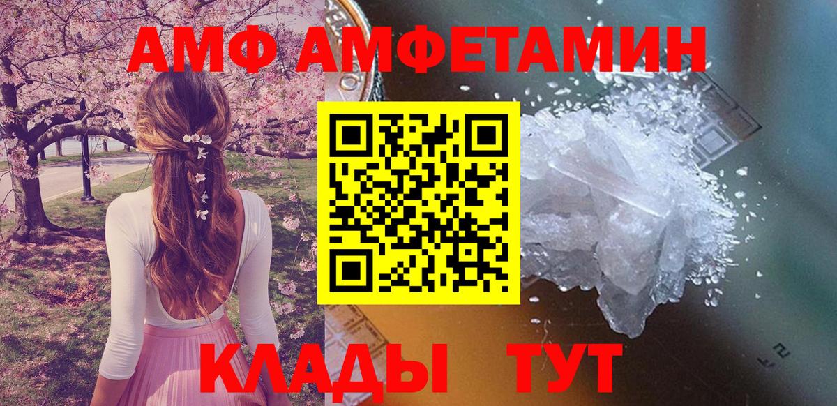 АМФ  АМФЕТАМИН VHQ  Вход с VPN  Бердск 
