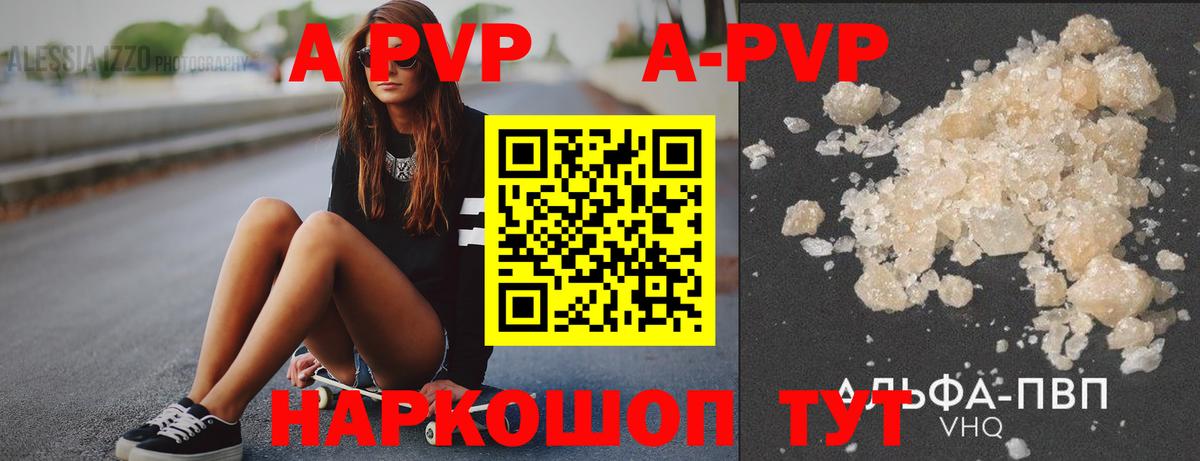 А ПВП кристаллы  закладки  Вход с VPN  A-PVP крисы CK  Бердск  APVP СК 