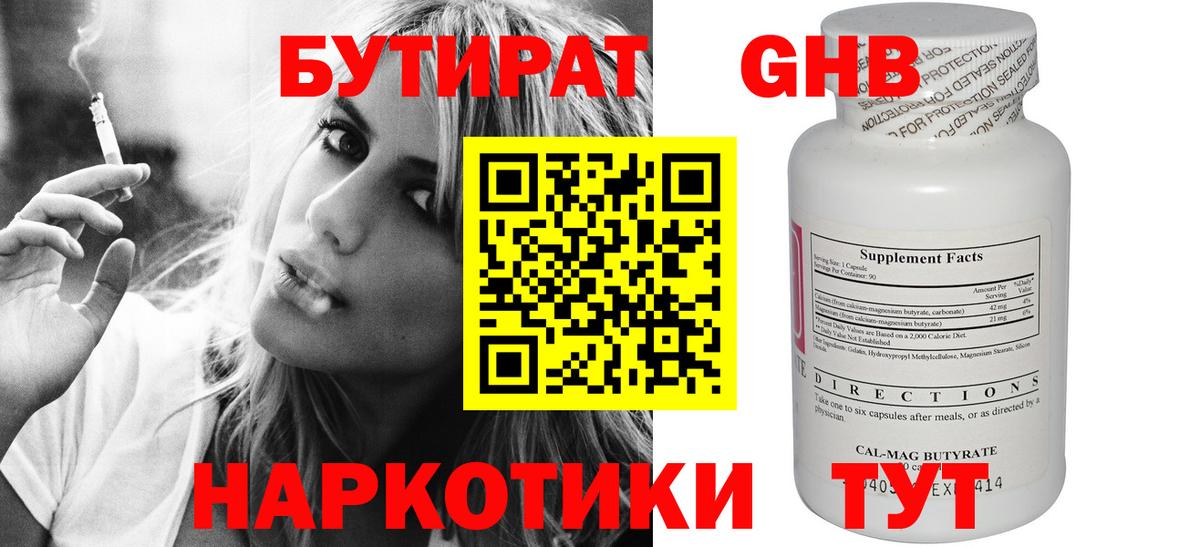 БУТИРАТ 99%  Вход с VPN  Бердск 