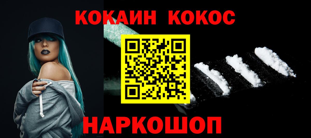 COCAIN 97%  Вход с VPN  COCAIN 99%  Cocaine  Бердск 