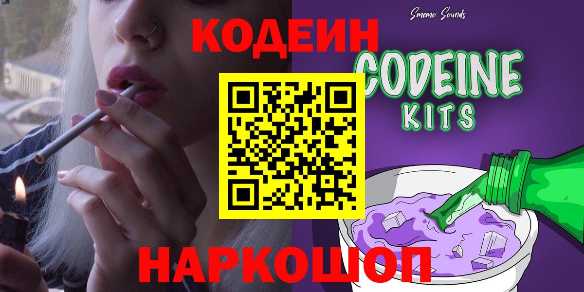 Codein напиток Lean (лин)  Вход с VPN  Кодеиновый сироп Lean Purple Drank  Бердск 