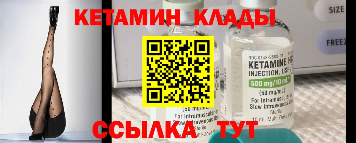 КЕТАМИН VHQ Бердск