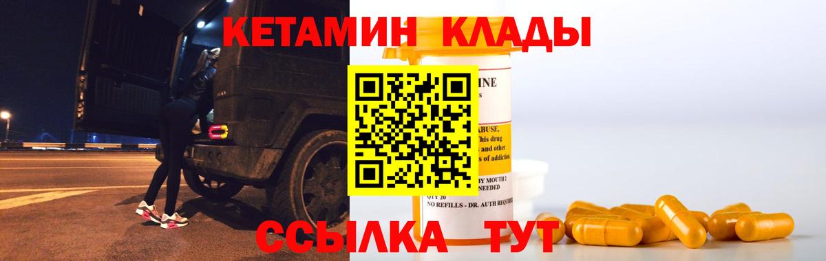 Кетамин ketamine  Вход с VPN  КЕТАМИН ketamine  Бердск 