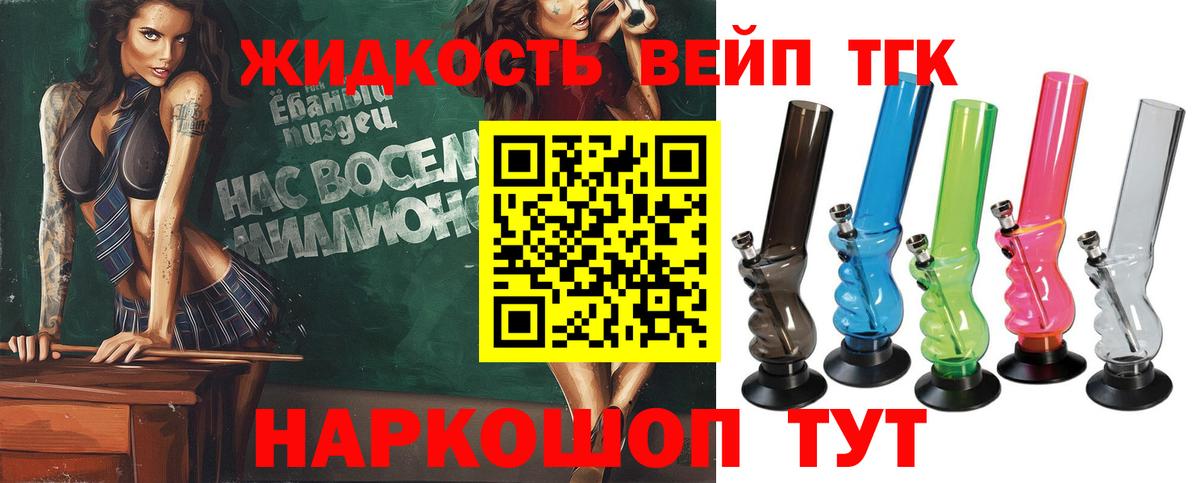 ТГК вейп с тгк Бердск